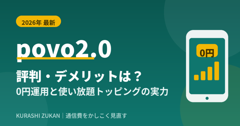 povo2.0の評判