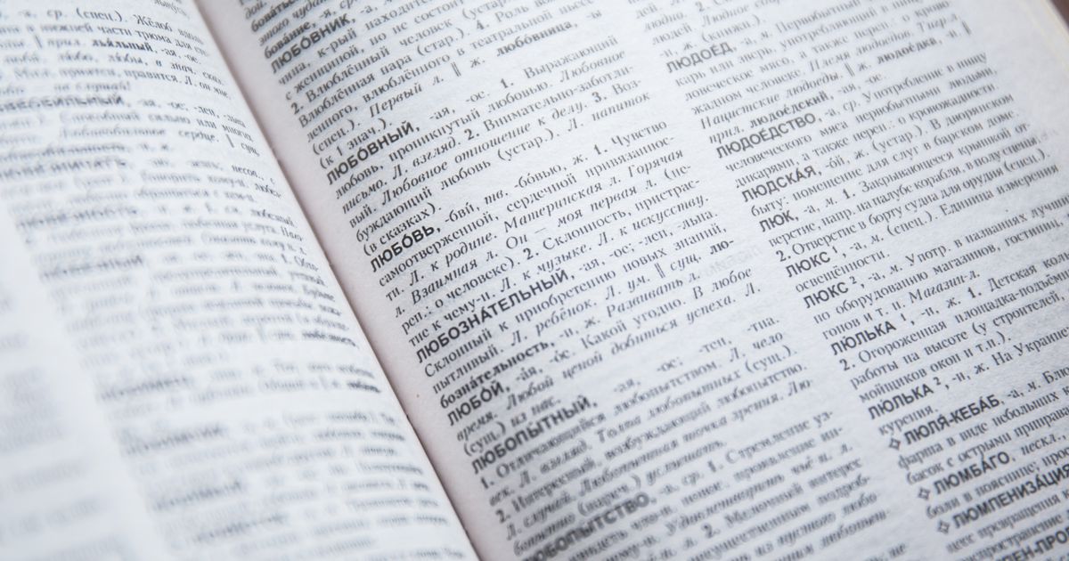 開いた辞書のクローズアップ