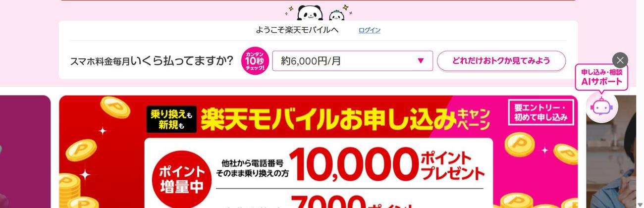 楽天モバイル