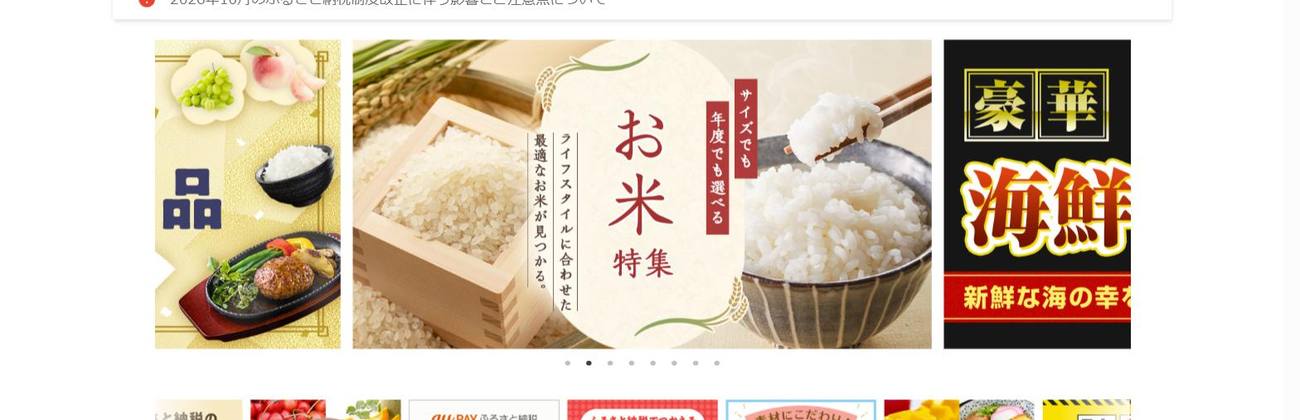 au PAY ふるさと納税