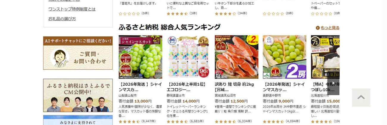 さとふる 公式サイトのトップ画面