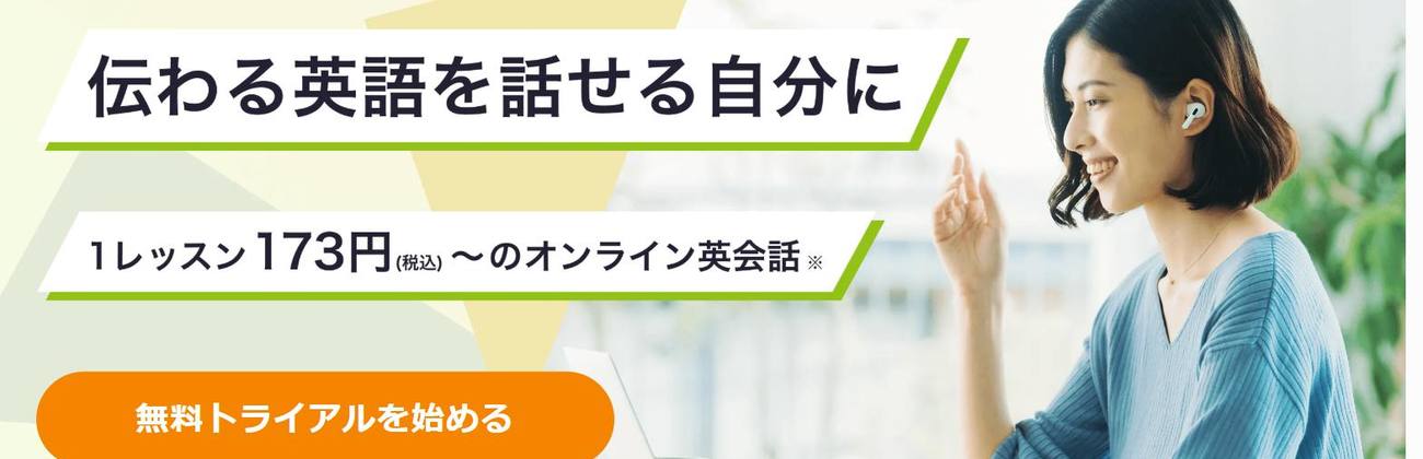 レアジョブ英会話