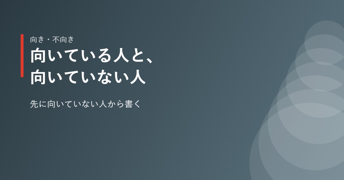 Speakが向いている人と向いていない人を整理したイメージ